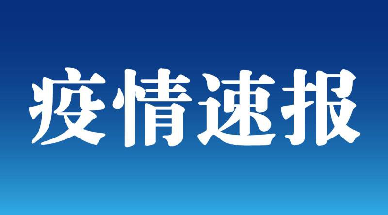 31省区市新增5例,31省份新增5例-第2张图片