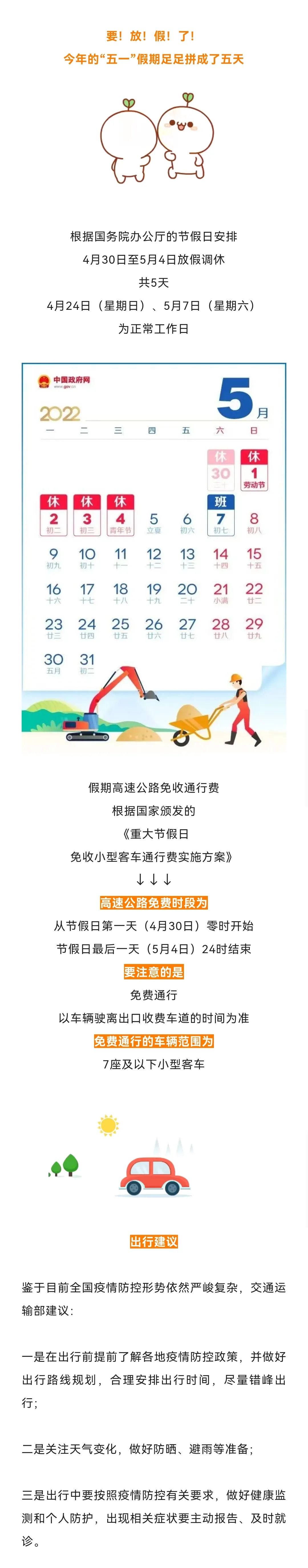 五一高速公路免费通行时间-五一高速公路免费通行规则-第1张图片