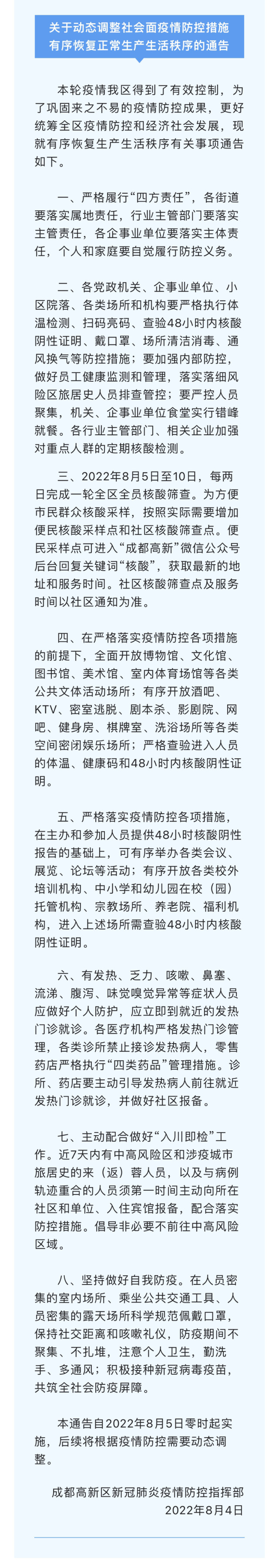 成都市最新防疫公告,成都市最新防疫公告公示