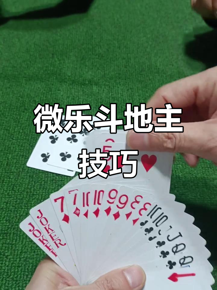 科技通报“微乐斗地主好友房有挂吗”(其实是有挂)-第1张图片