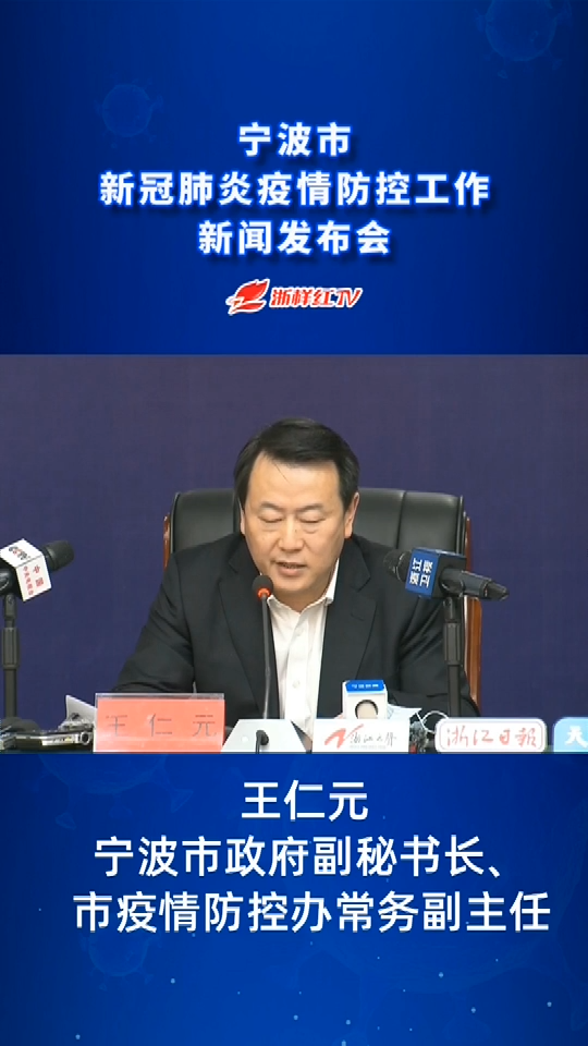 宁波最新疫情消息︰(宁波最新疫情通报)-第2张图片