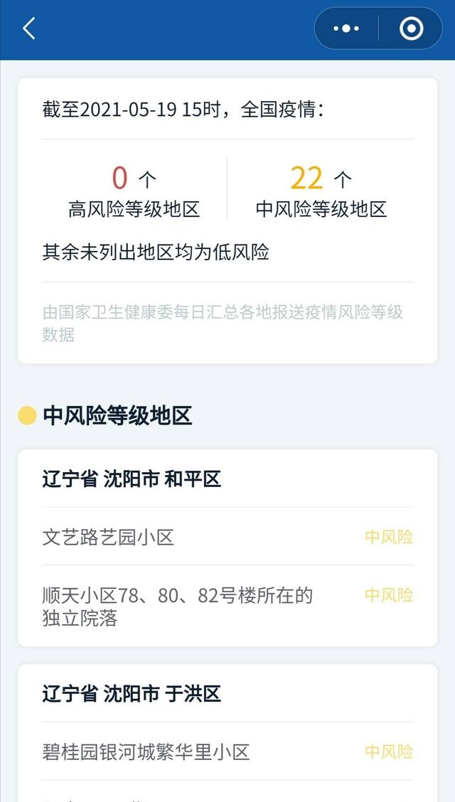 辽宁一地新增8个高	、中风险区.辽宁两地中风险-第3张图片