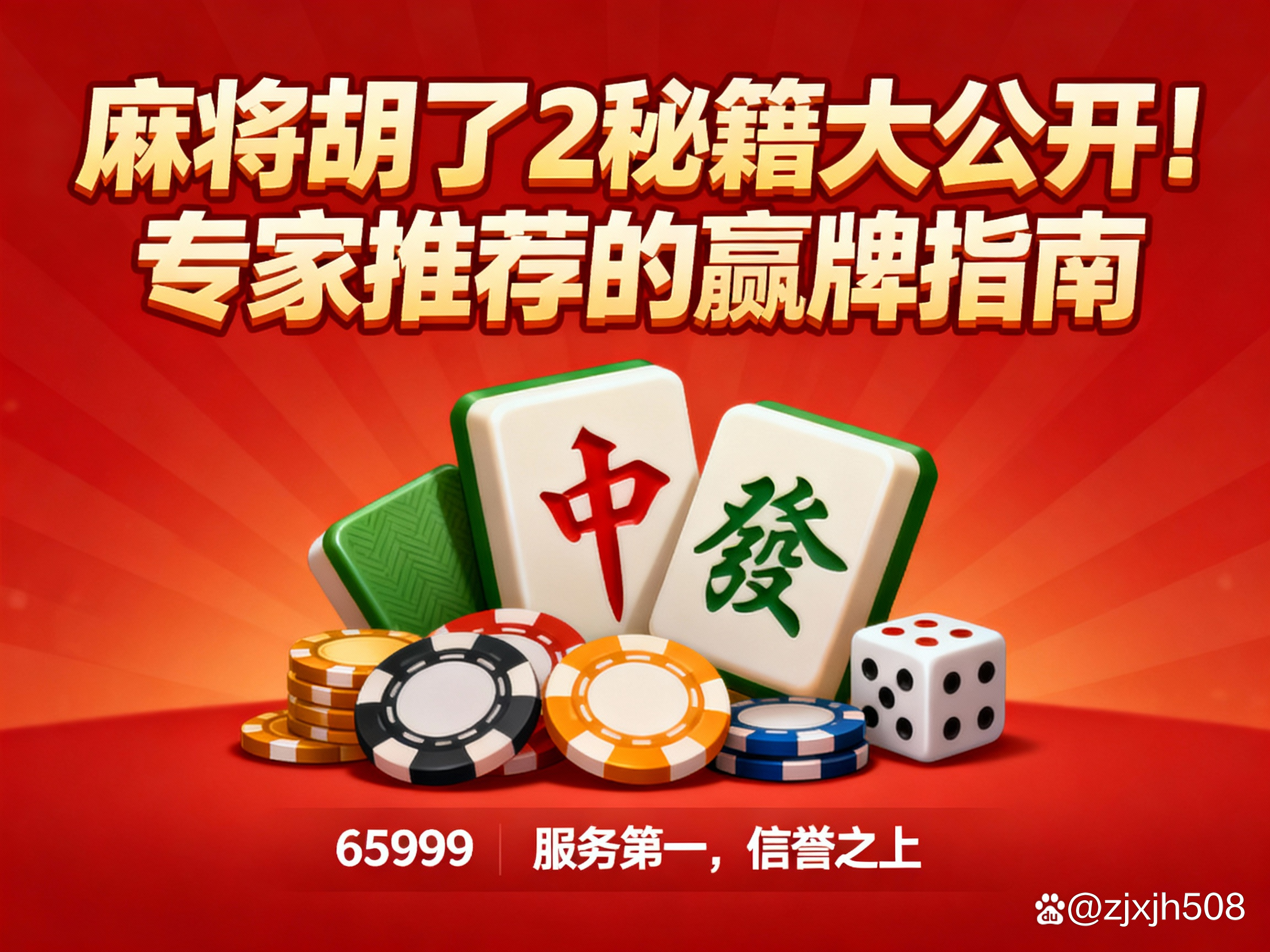 玩家综述“波克麻将可以开挂吗”附开挂脚本详细步-第2张图片