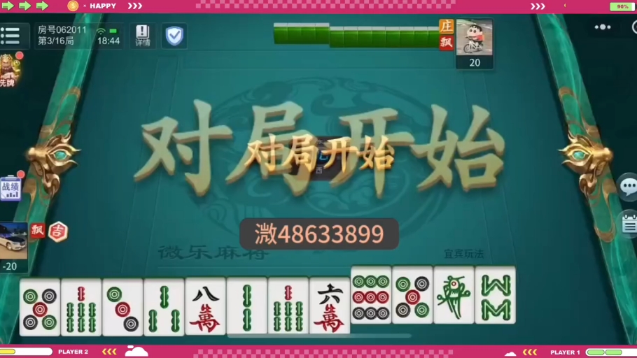 我来告诉你“微乐山东麻将有没有挂”确实真的有挂-第2张图片
