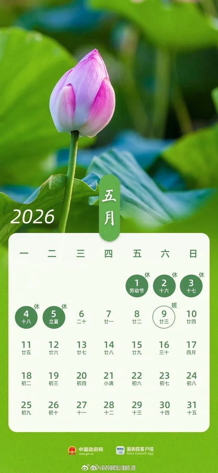 春节放假2021安排时间表〃春节放假安排日期-第1张图片