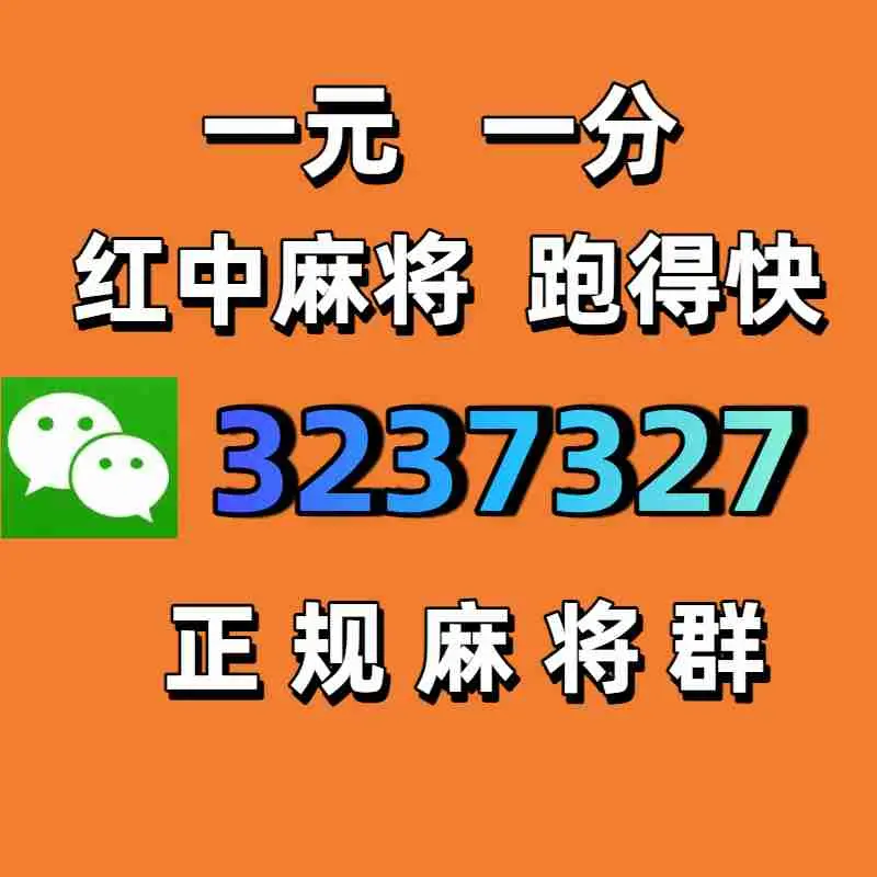 必看科普“打红中怎么作弊	”其实真的确实有挂-第1张图片