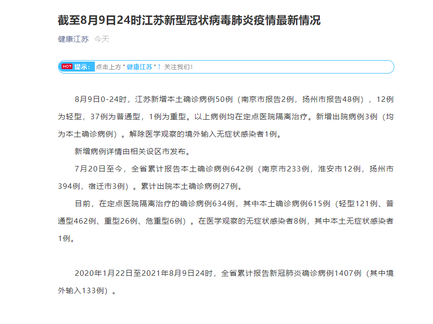 31省新增8例确诊.31省份新增8例确诊-第3张图片