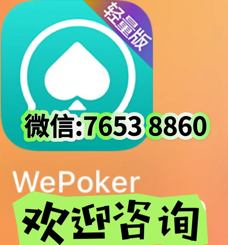 揭秘“wepoker软件透视挂”分享装挂步骤