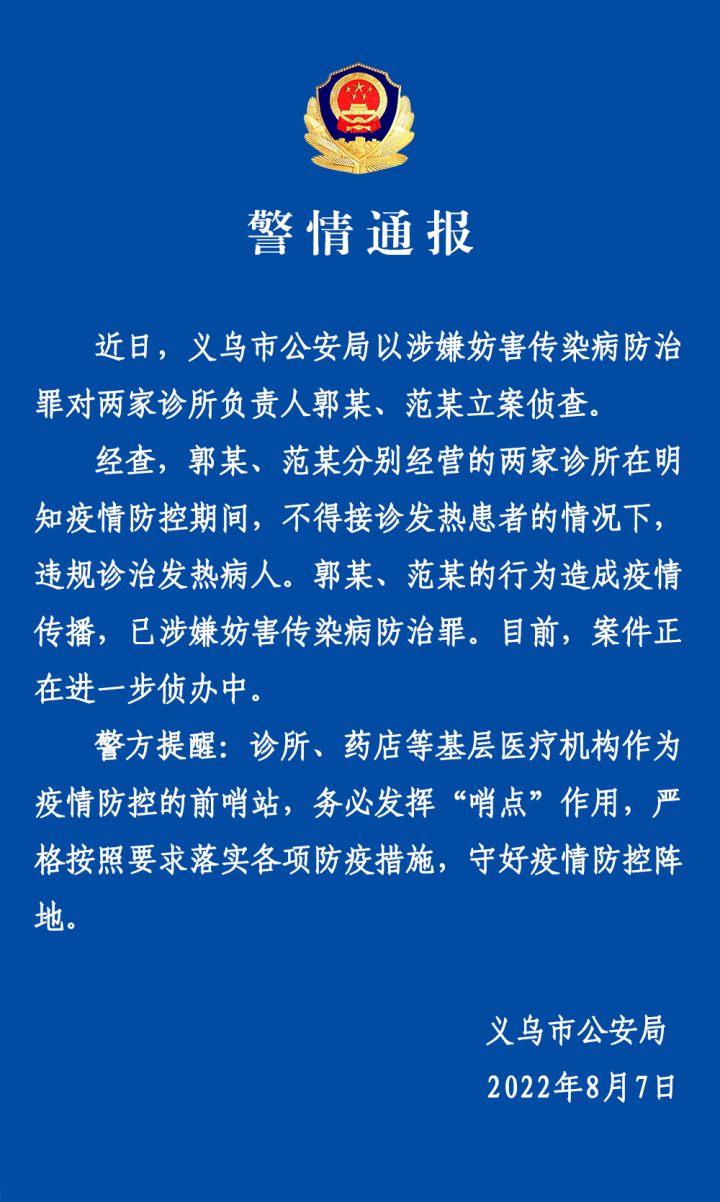 【北京疫情检查通报/北京疫情检查通报最新】