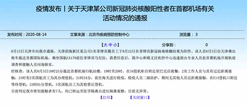 天津疫情最新新增︰(天津疫情最新通报)-第2张图片
