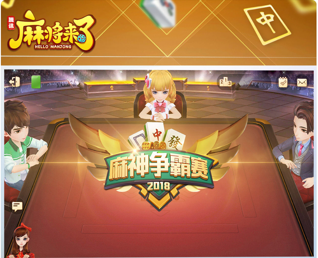 传递经验“微信麻将如何提高胜率”(原来真的有挂)-第1张图片