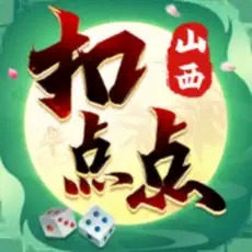 实测教程“微乐山西扣点点麻将怎么开挂”详细分享开挂步骤-第1张图片