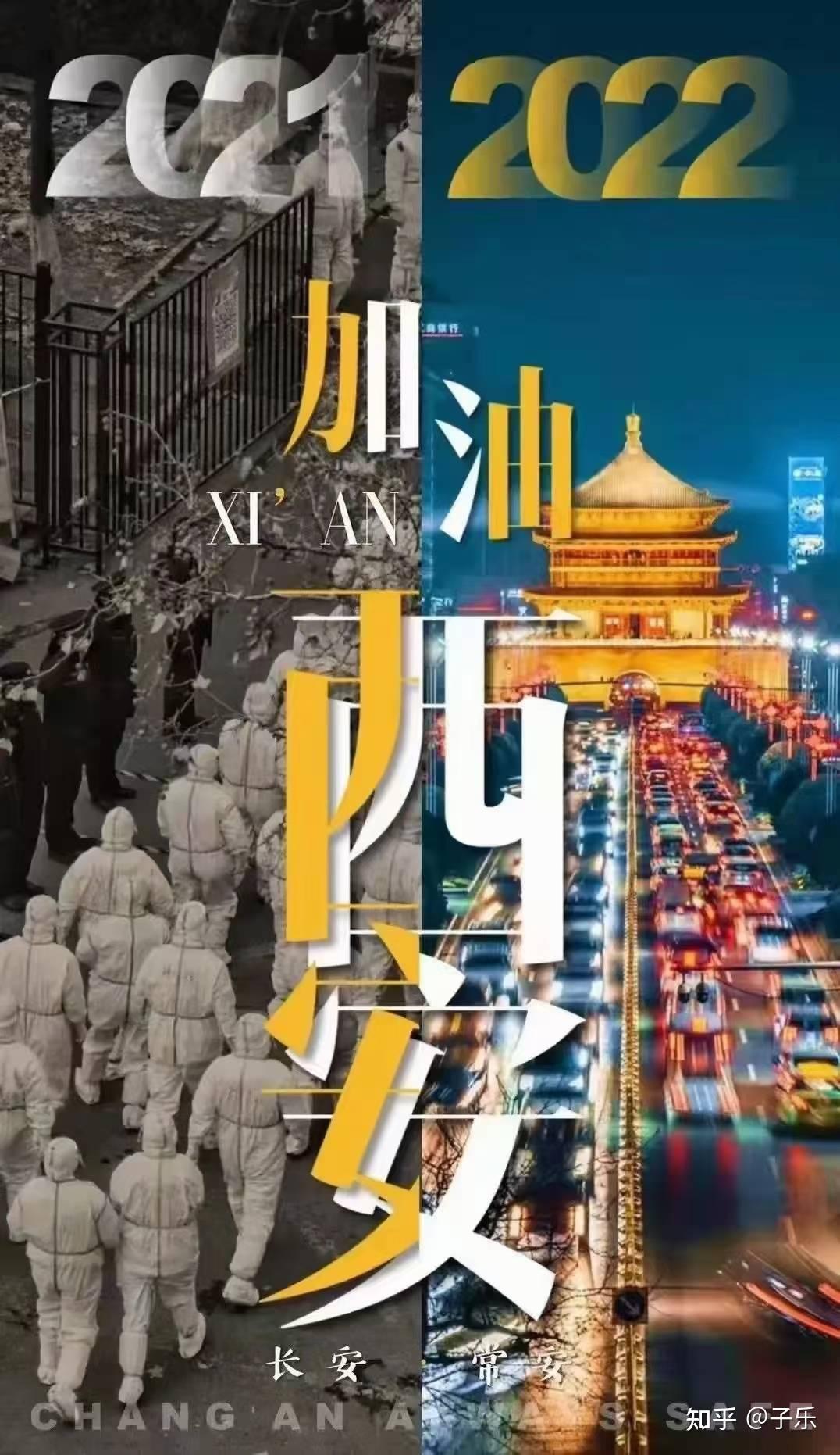 西安市疫情〃西安市疫情封城时间表-第2张图片