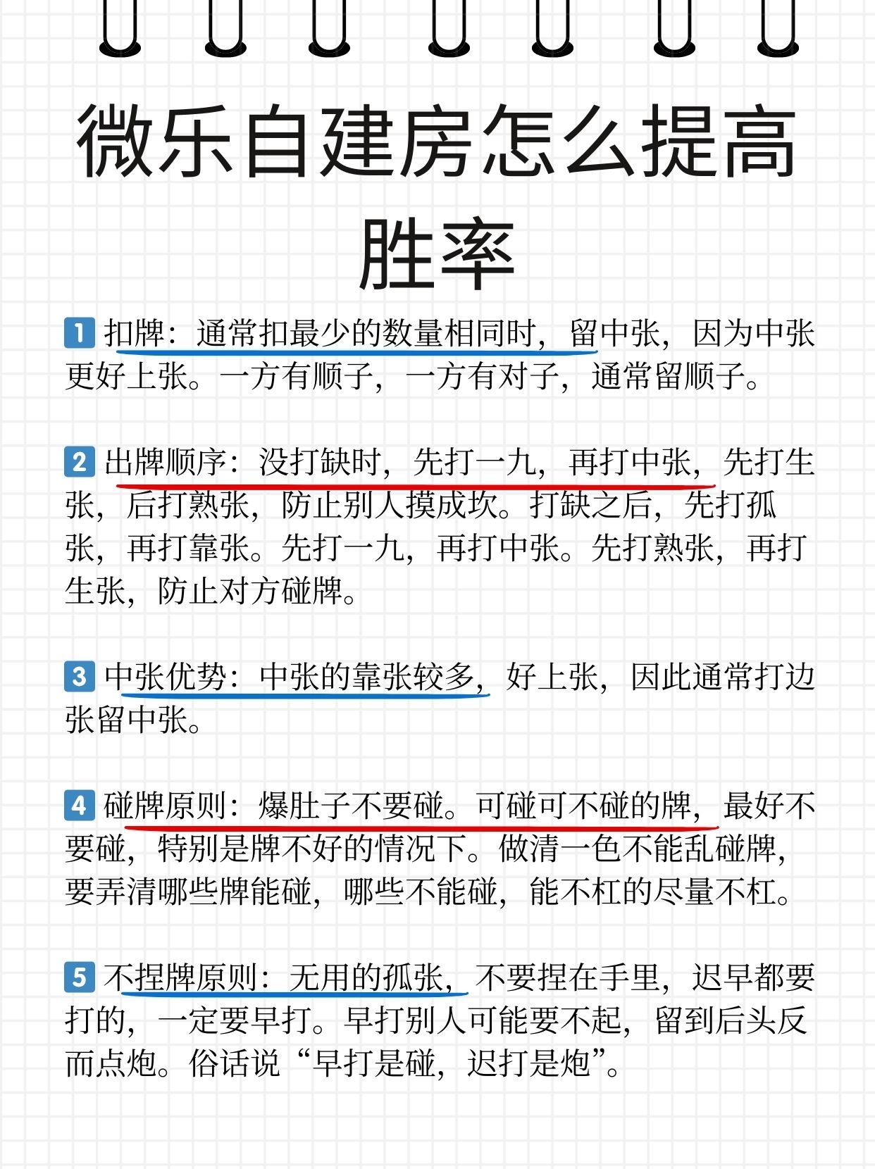 分析实测“微乐麻将怎么提高胜率”详细开挂玩法-第3张图片