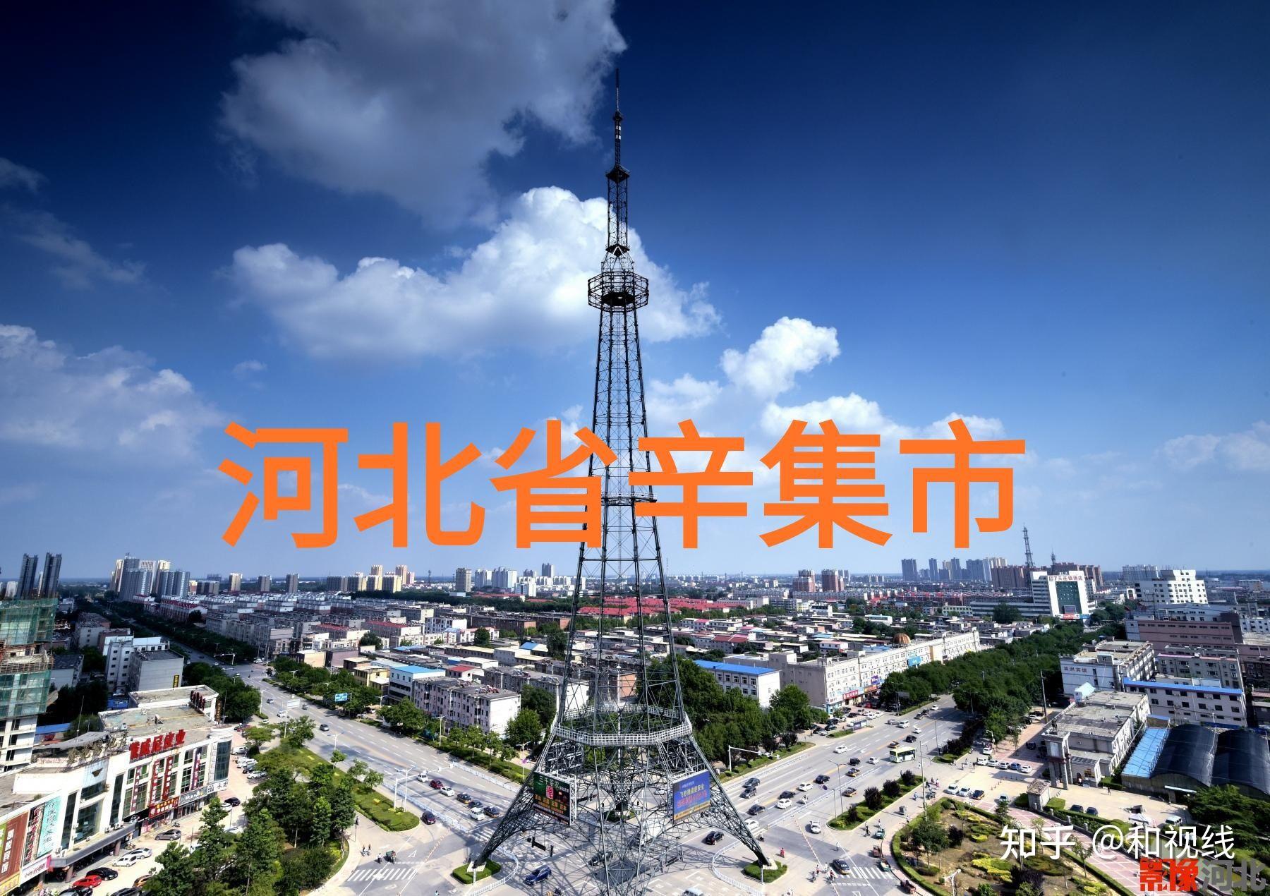 “河北辛集市疫情严重吗” 河北辛集最新？
