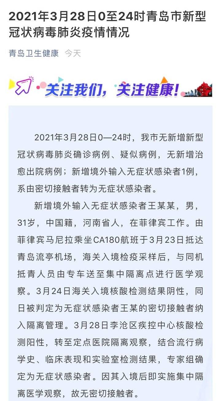 青岛无症状感染者数量下降〃青岛出现无症状-第1张图片