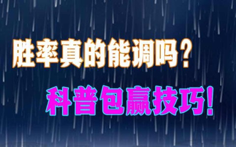 揭秘科普“德扑outs胜率	”太坑人了,真的有挂-第2张图片