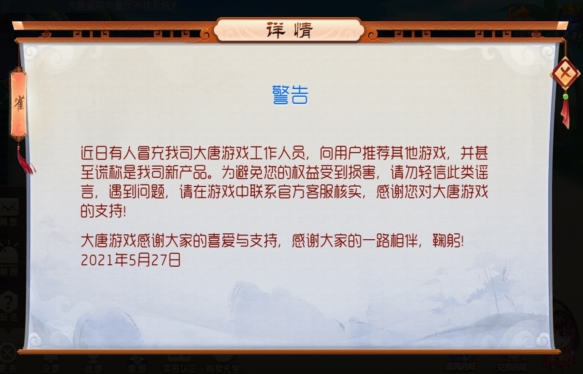 玩家必看教程“大唐麻将怎么上挂”详细分享开挂步骤-第3张图片