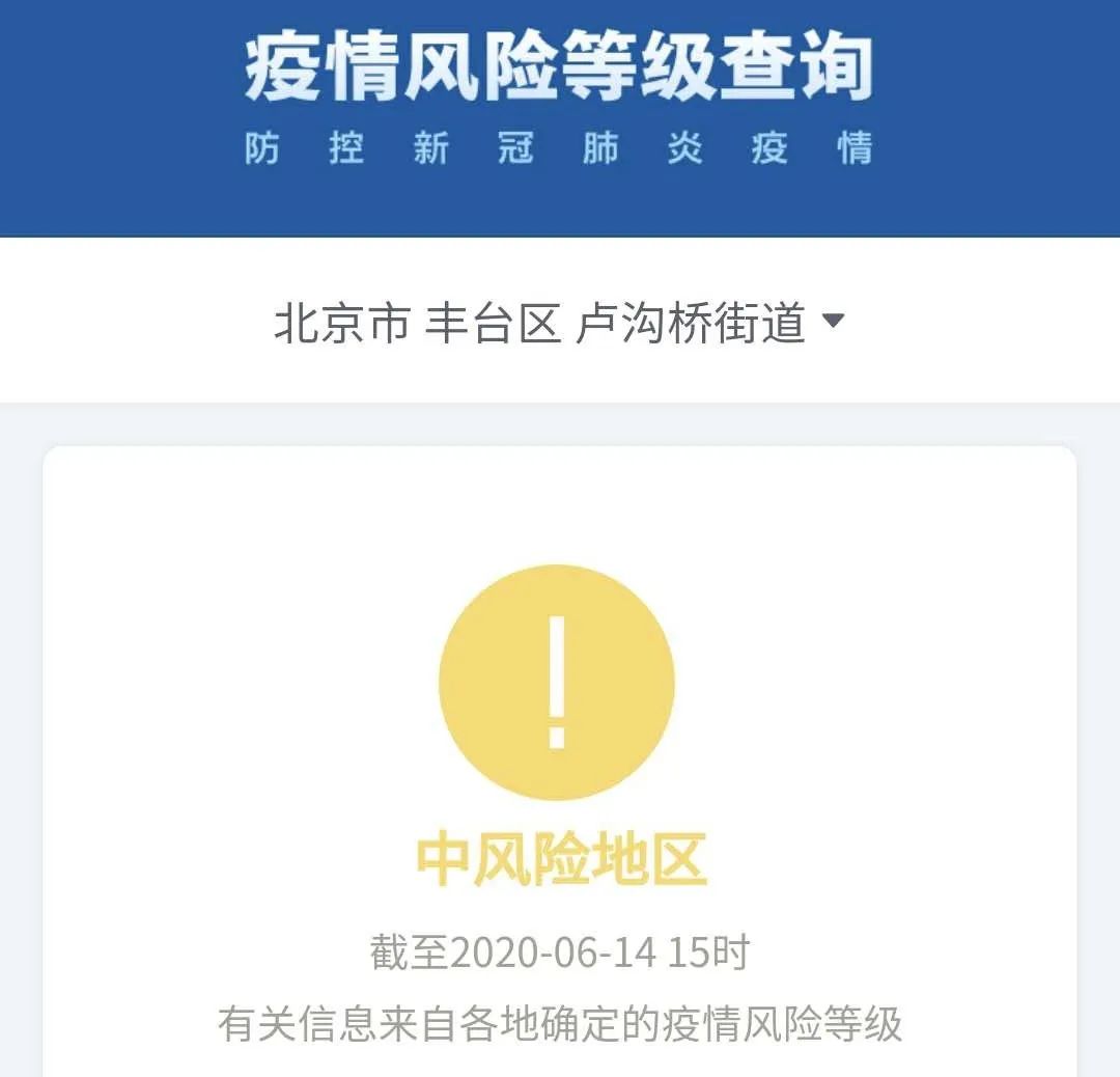 北京中高风险地区-北京高风险地区什么时候解除-第1张图片