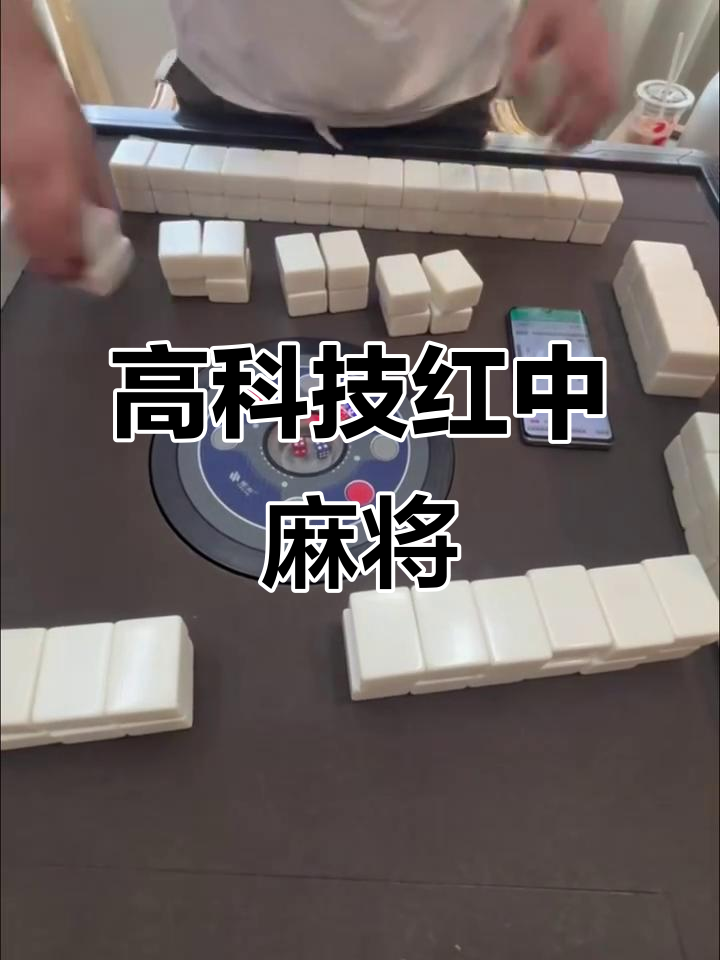 介绍一款“手机红中麻将有挂吗	”(确实能开挂)-第2张图片