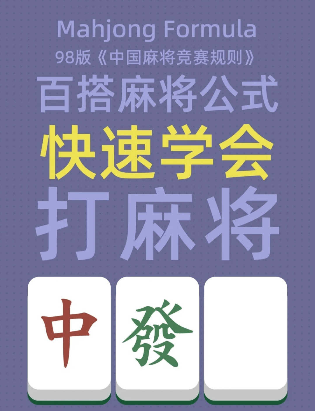 玩家攻略宝典“小程序微乐麻将必赢神器”分享装挂详细步-第3张图片