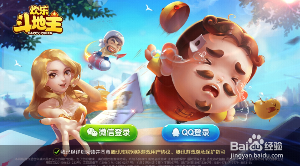 查到实测辅助“斗地主多少胜率算好”原来真的有挂-第3张图片
