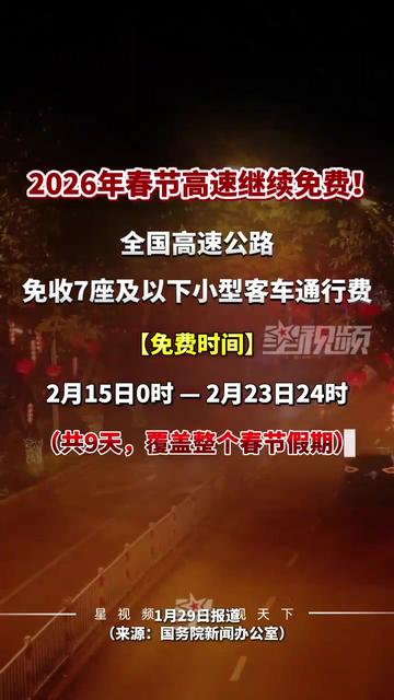 「今年五一高速公路免费时间安排」〃今年五一高速免费到什么时间