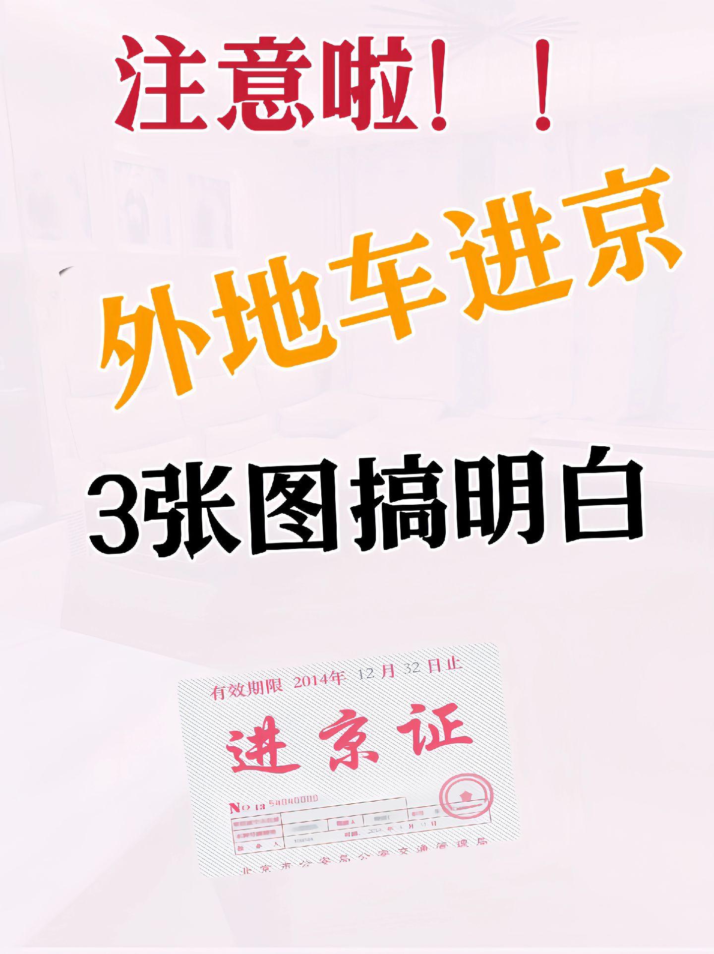 北京限行最新通知,北京限行最新通知2026年-第3张图片