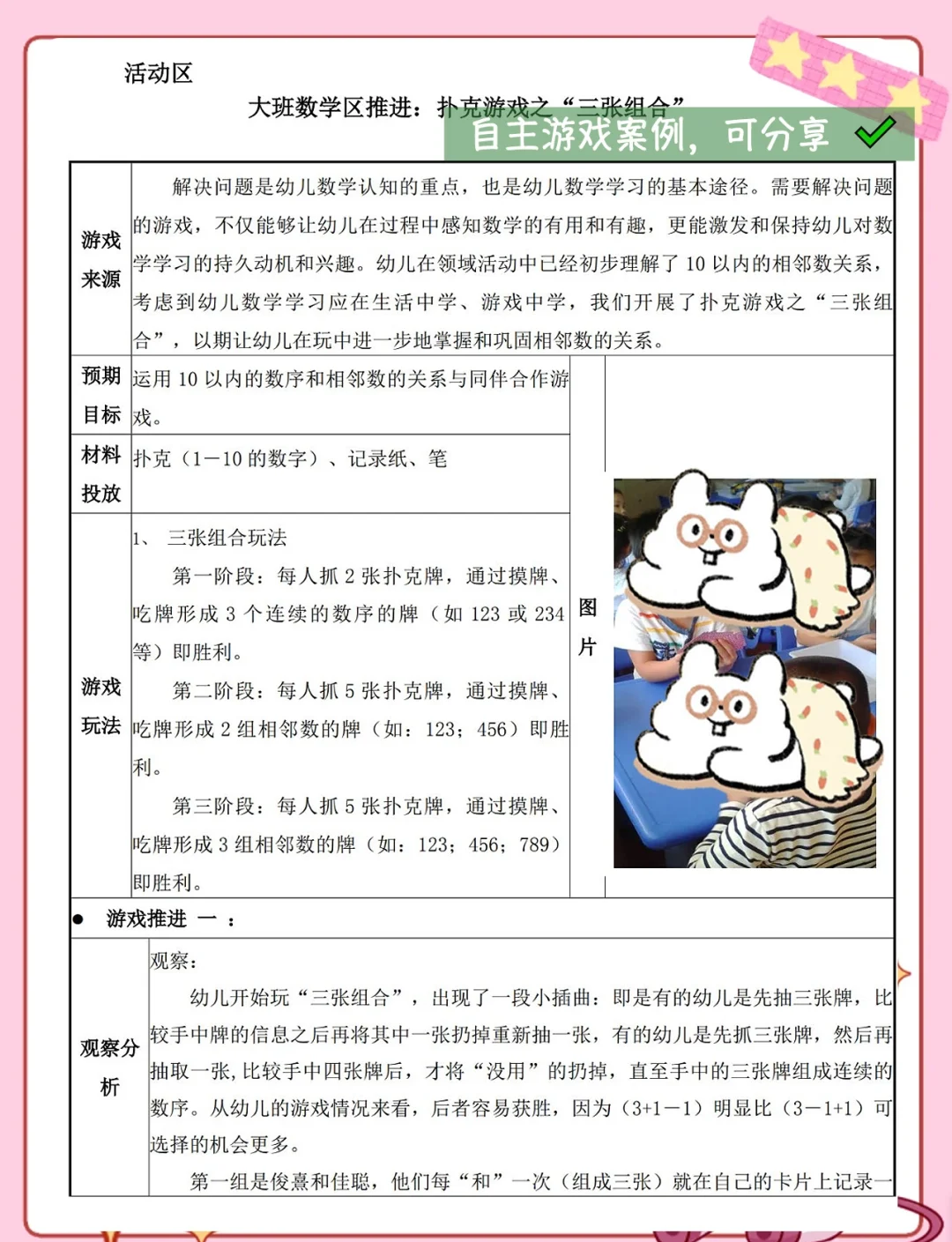 强力推荐“打的一手好牌是啥意思”分享装挂详细步