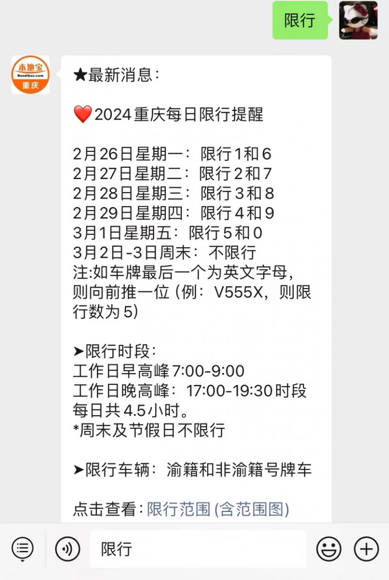 成都限号2024年最新限号时间表,2025年成都限号新政策-第2张图片