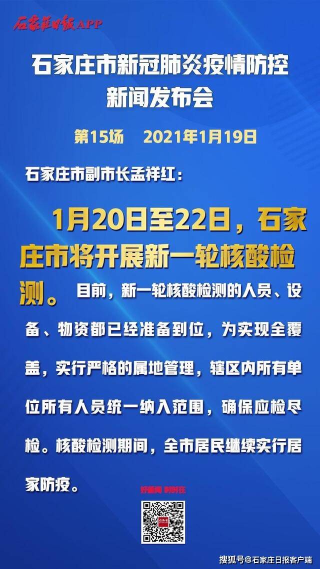 “石家庄新增8例确诊均在藁城区” 石家庄藁城新增病例最新？