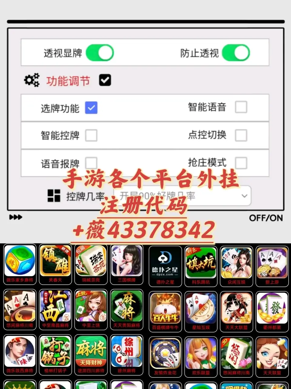 玩家攻略宝典“微乐广东麻将开挂版本软件”分享装挂详细步