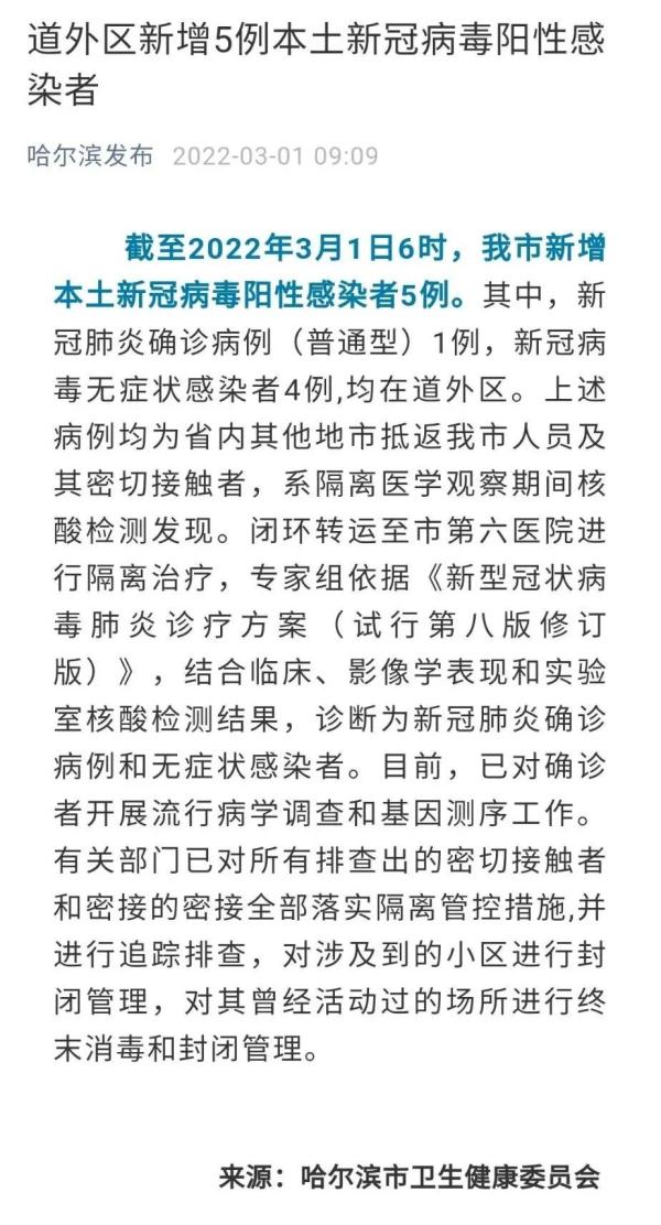 哈尔滨发现1例阳性.哈尔滨发现一例冠状