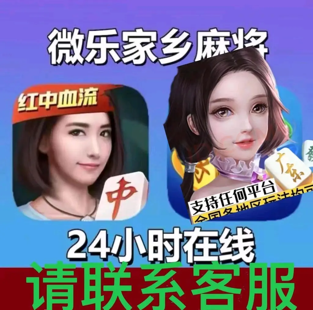 重大通报“安装麻将挂使用的是真是假”(其实有挂)-第2张图片