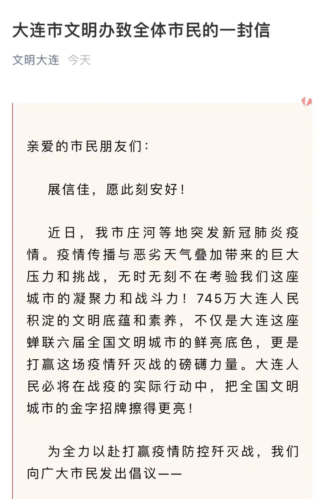 大连疫情最新数据消息-大连疫情最新数据消息今天新增