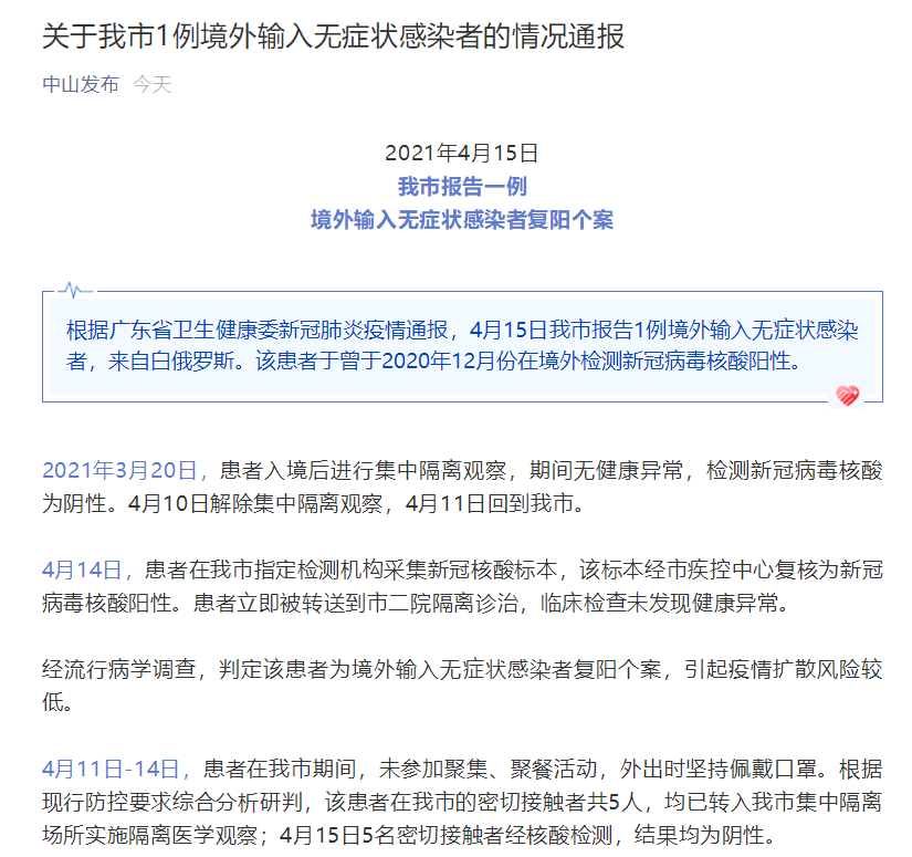郑州1例无症状感染者复阳︰(郑州通报1例无症状感染)-第1张图片