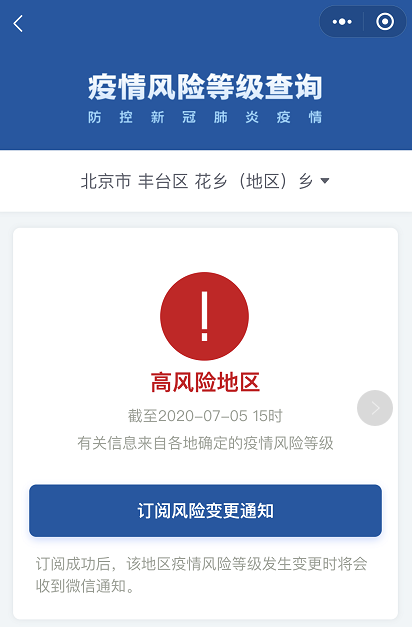 【北京1地升高风险共18个高风险区/北京高风险地区增至4个】-第2张图片