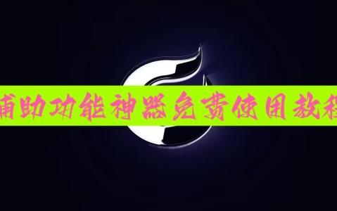 玩家实测“微乐海南麻将小程序怎么开挂	”(确实能开挂)-第3张图片