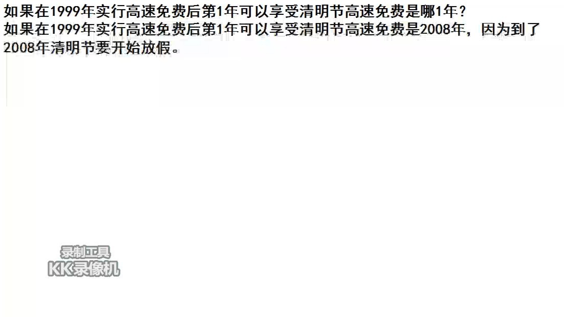 清明节高速免费时间表,清明节高速路免费日期-第3张图片