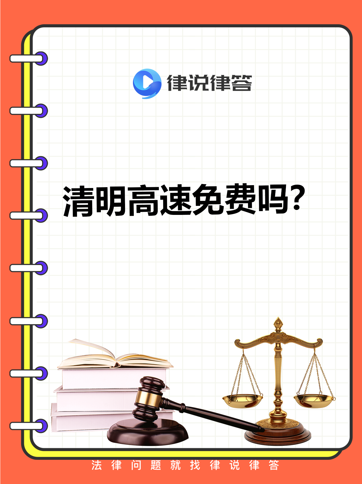 清明节高速免费时间表,清明节高速路免费日期-第2张图片