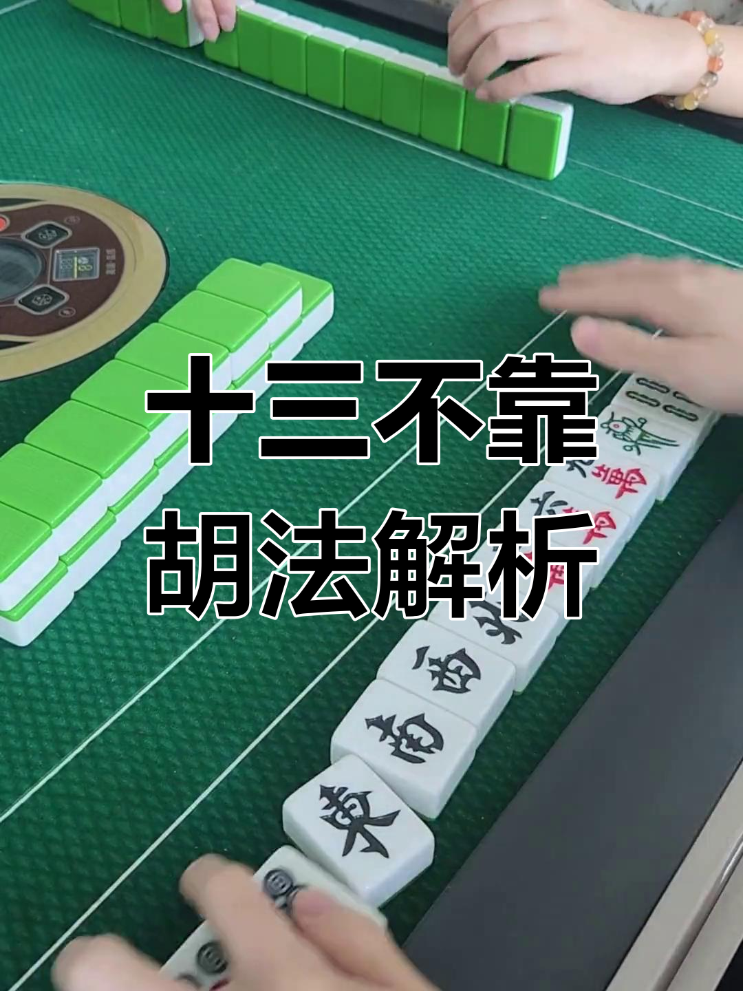 教程分享“八闽掌上麻将十三水挂	”其实真的确实有挂-第1张图片