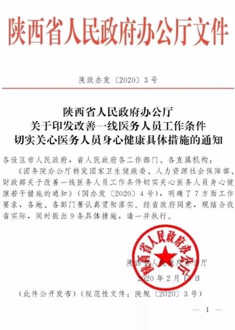 陕西多地发布防疫最新公告这些人快报告︰(陕西发布疫情防控紧急通知)-第2张图片