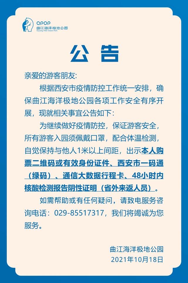 陕西多地发布防疫最新公告这些人快报告︰(陕西发布疫情防控紧急通知)-第1张图片