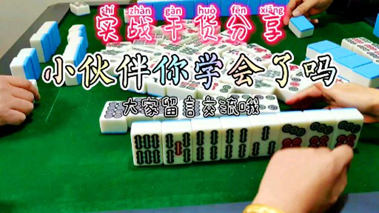 分享干货“麻将挂软件下载app”的确有挂-第1张图片
