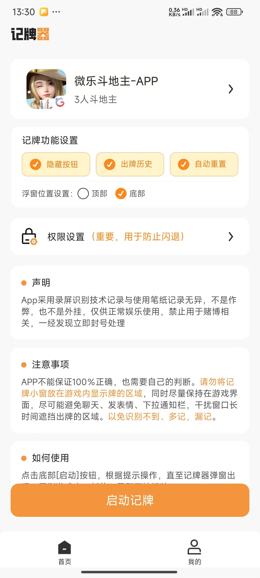 介绍一款“微乐游戏到底有没有挂”原来真的有挂-第2张图片