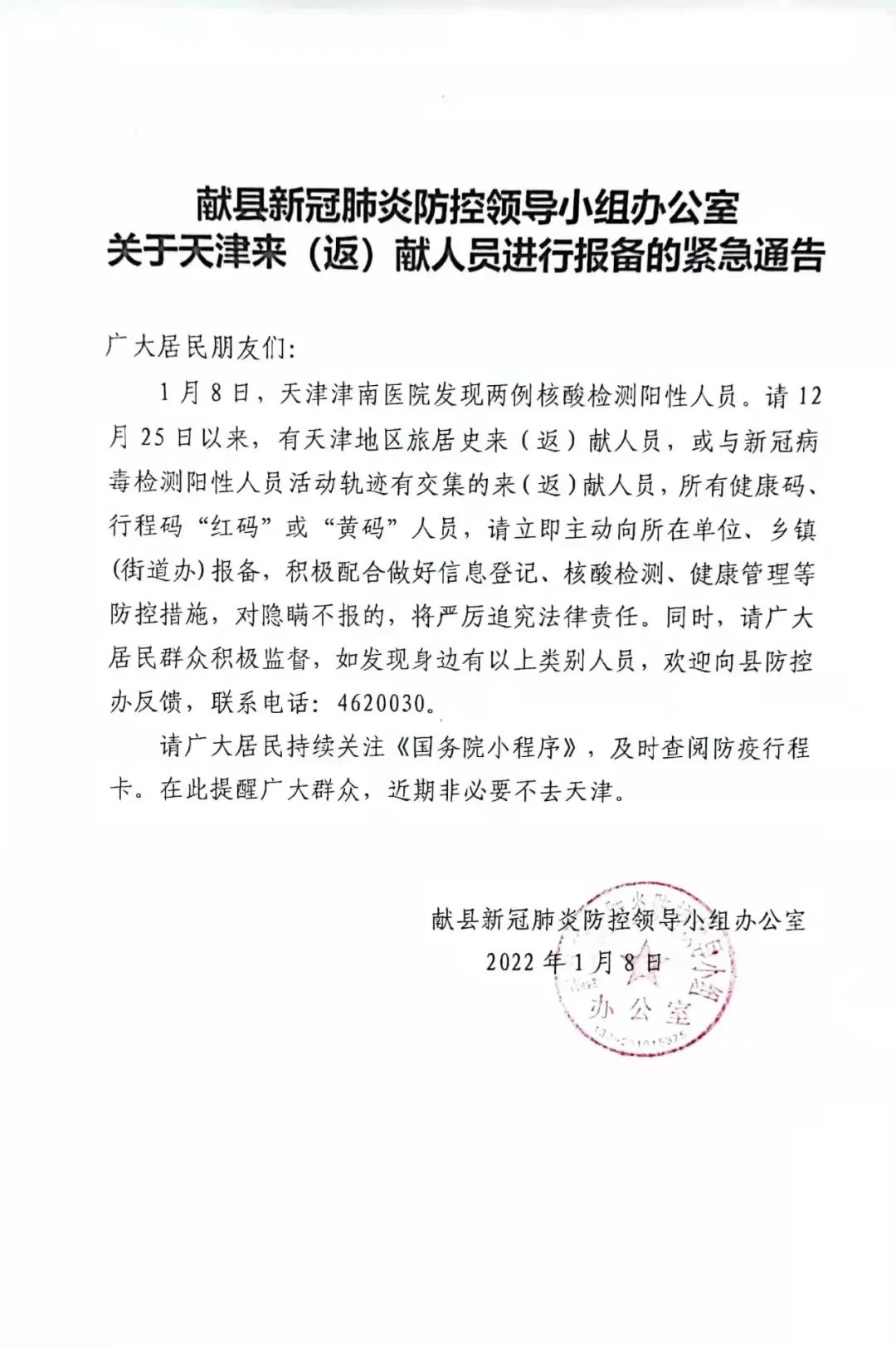 “天津疫情通报最新消息” 天津疫情最新通告？-第3张图片