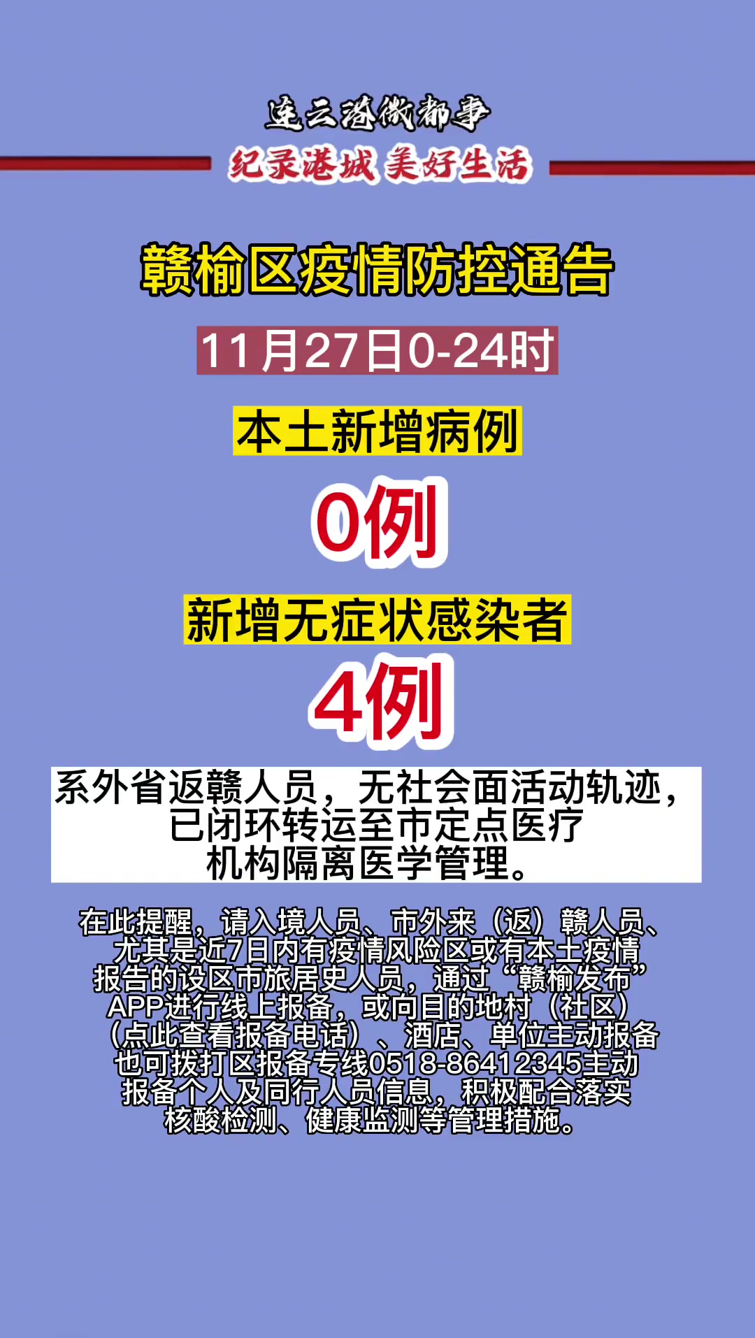 “天津疫情通报最新消息” 天津疫情最新通告？-第2张图片