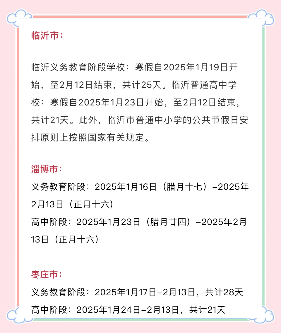 山东开学时间2020.山东学生开学时间2020-第1张图片