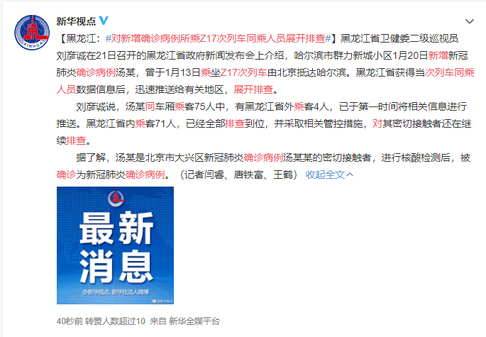 黑龙江疫情最新情况最新消息-黑龙江疫情最新今天的消息-第3张图片