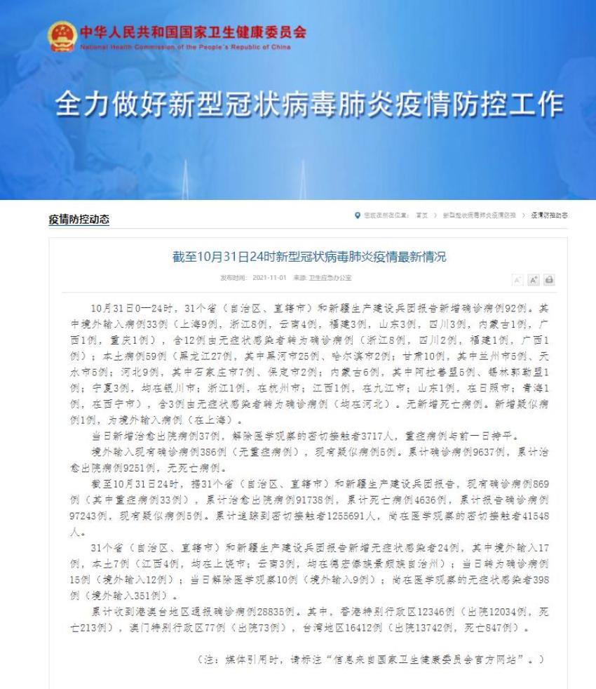 “31省新增本土确诊10例	” 31省份新增本土确诊1？-第2张图片